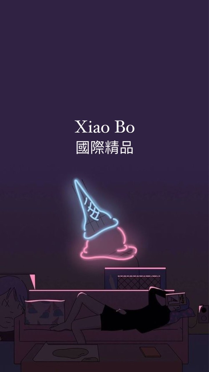 小波國際精品