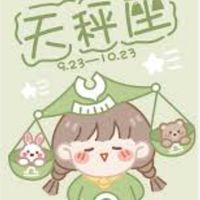 天秤小窩（不是的也可以進來