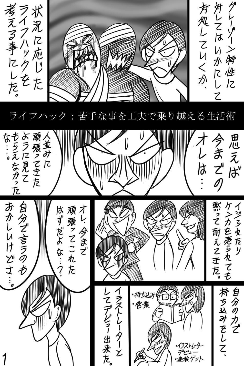 自分に自信が無いと攻撃されやすい 自己評価低い漫画家が見つけた ハラスメント野郎対策 に共感