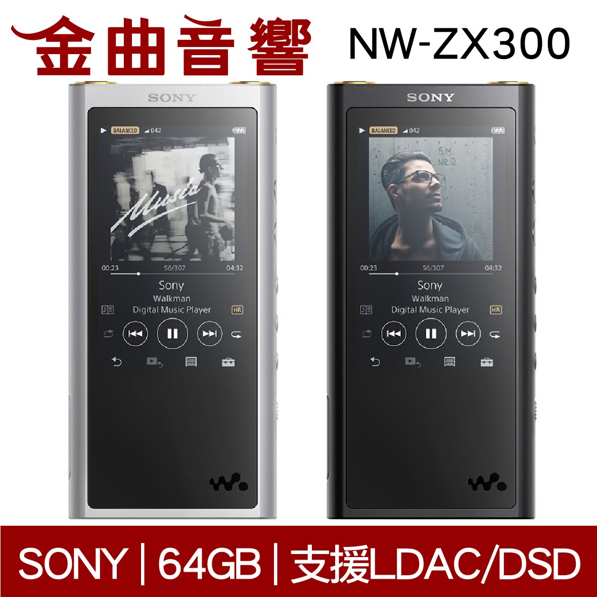 NW-ZX300 兩色可選 高解析 隨身 數位 播放器 64GB