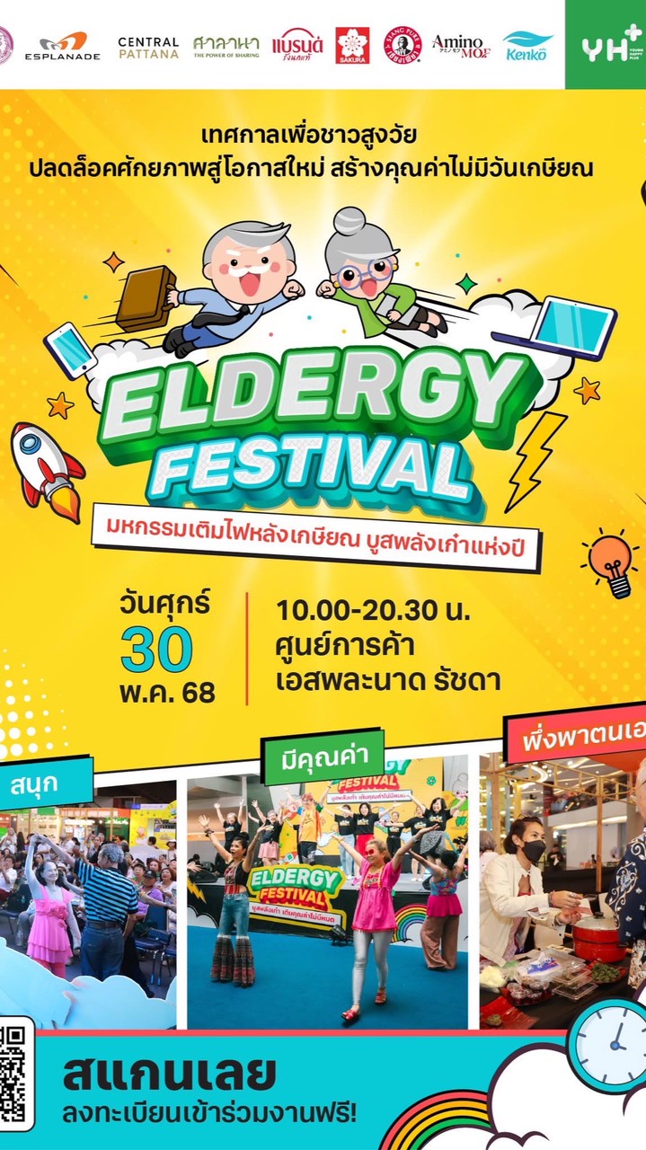 ตลาดโชว์เก๋า Eldergy Festival 30 พ.ค.