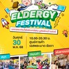 ตลาดโชว์เก๋า Eldergy Festival 30 พ.ค.