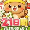 自己肯定感アップ_21日間チャレンジ