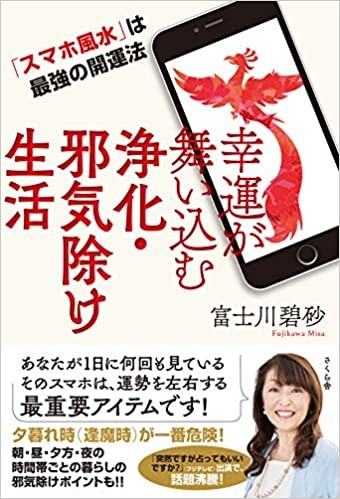 これはng 男運がない は スマホ風水 で変えられる