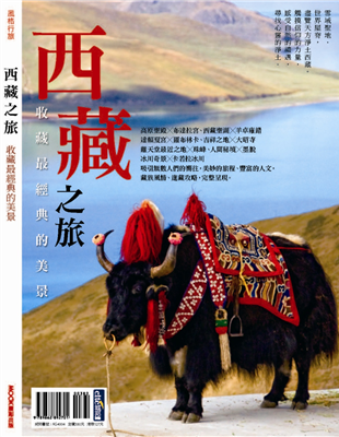 雪域聖地‧世界屋脊，盡覽天方淨土西藏；觸摸信仰的力量，感受自然的禮遇，尋找心靈的淨土；西藏布達拉宮、羊卓雍錯、羅布林卡、墨脫奇景，一路行來，西藏美景全收覽、吸引無數人們的嚮往，美妙的旅程、豐富的人文、