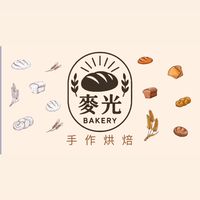 麥光烘焙坊