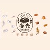 麥光烘焙坊