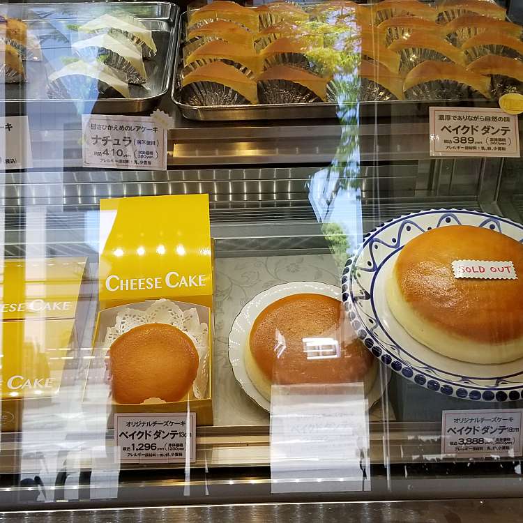 写真 手作りチーズケーキの店 ダンテ 本店 テヅクリチーズケーキノミセ ダンテ ホンテン 根岸 南浦和駅 ケーキ By Line Place