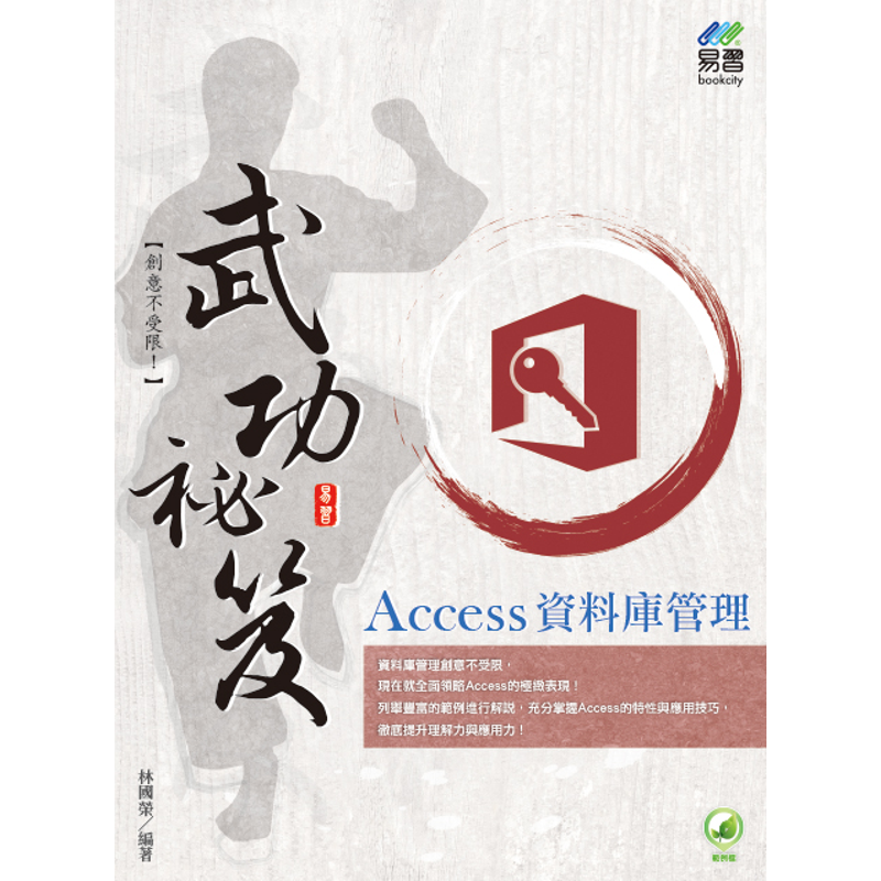 商品資料 作者：林國榮 出版社：易習圖書 出版日期：20200522 ISBN/ISSN：9789863800934 語言：繁體/中文 裝訂方式：平裝 頁數：558 原價：480 ----------