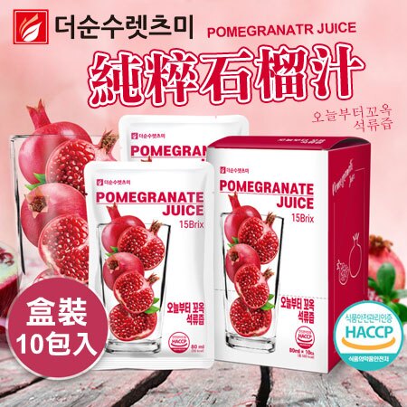 韓國 純粹 石榴汁 (10包/盒) 800ml 純秀石榴汁 果汁 濃縮石榴汁 即飲【B064637】