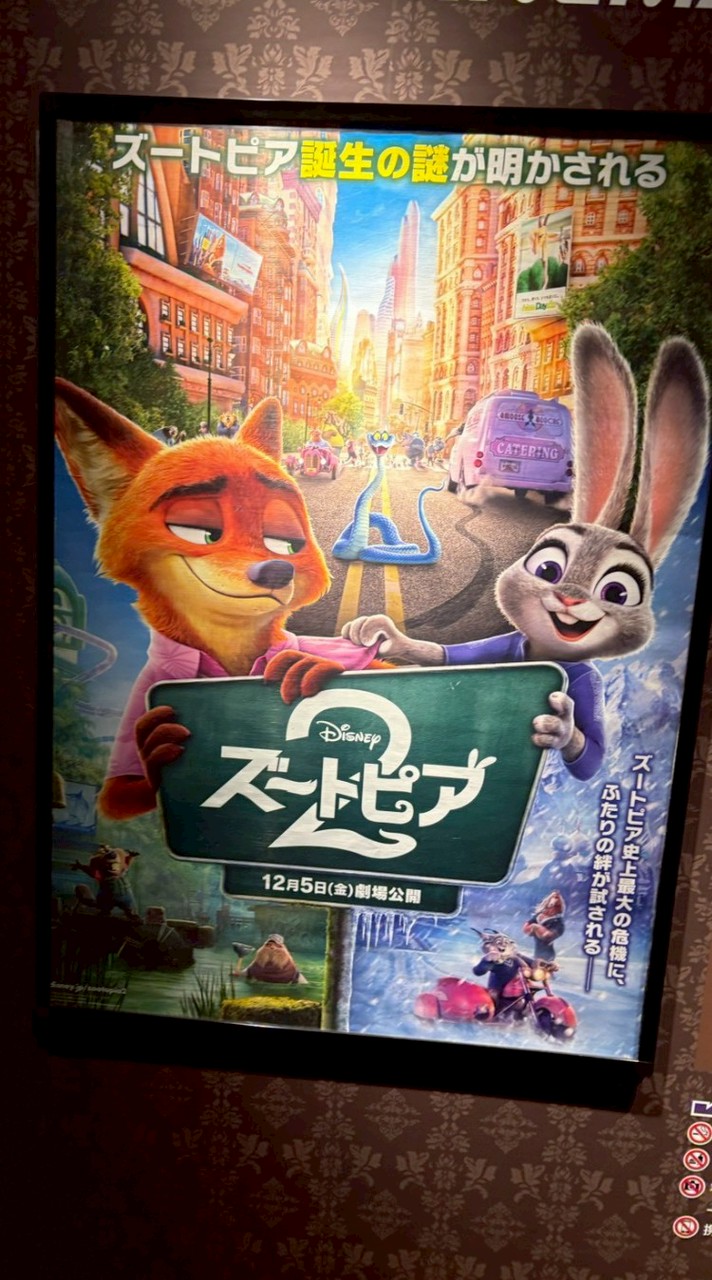 ズートピア好きな人あつまれー！