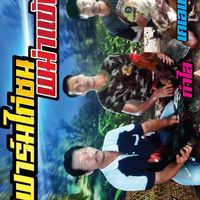 ตลาดไก่ชนพม่าแข้งคม