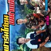 ตลาดไก่ชนพม่าแข้งคม