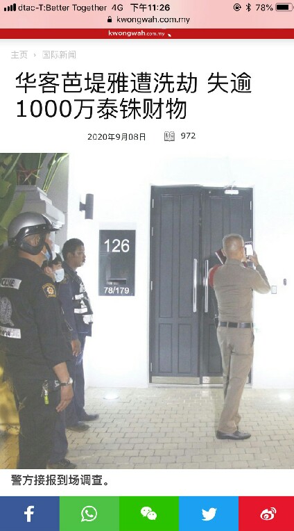 泰国偏门群组