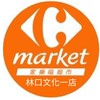 家樂福林口文化一店團購群