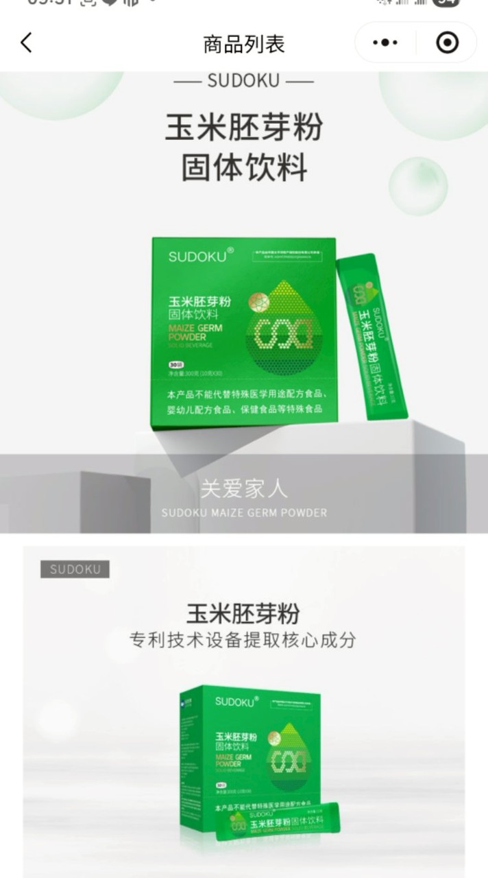未來生物集團.玉米胚芽.瞬間護臉即溶面膜.瀋陽旅遊