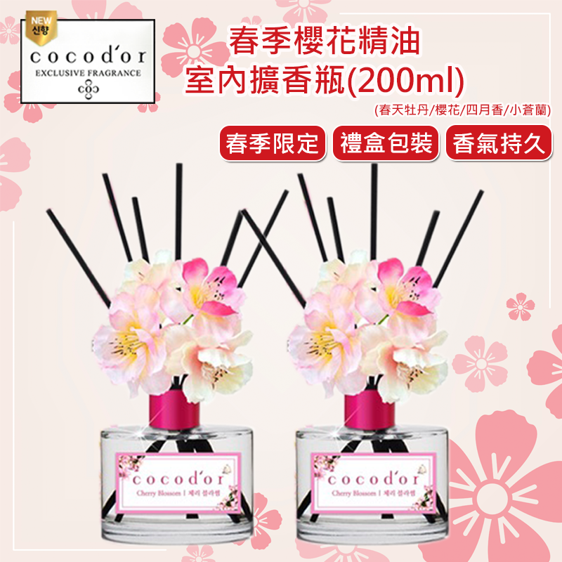 韓國 【 Cocodor 】春季櫻花精油擴香瓶禮盒組- 4款任選