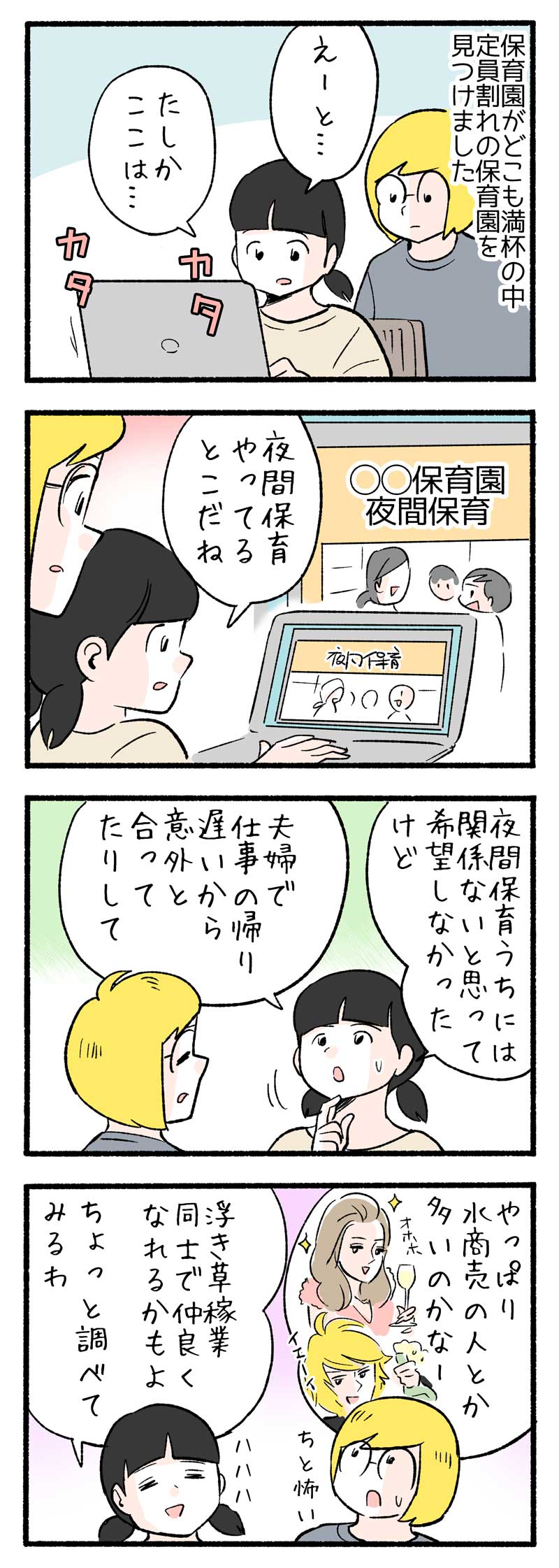 ４コマ漫画 保育園落ちた我が家ヤバい なぜ定員割れしたのか