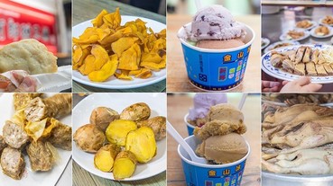 【新北金山美食】金山老街小吃3+1，在地人帶路狂推薦:阿朗甜不辣(芋捲).冰芝林(焦糖地瓜).阿嬤ㄟ等路(黃金冰烤地瓜)