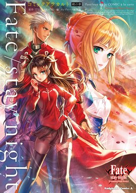 Fate Zero 黒 Fate Zero 黒 ｔｙｐｅ ｍｏｏｎ Line マンガ