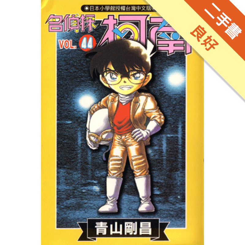 商品資料 作者：青山剛昌 出版社：青文出版社股份有限公司 出版日期：20040501 ISBN/ISSN：9575098612 語言：繁體/中文 裝訂方式：平裝 頁數：192 原價：105 -----