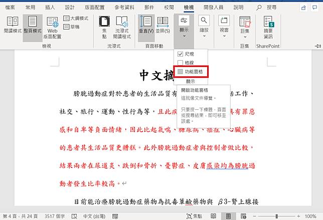Word 善用功能窗格 讓你修改文件更快速 俞果3c Line Today