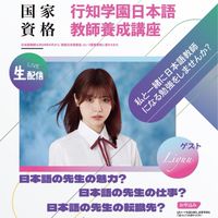 行知学園✖️Liyuu日本語教師養成講座ライブ