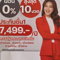 ประกันรถโดนใจผ่อน0%×10เดือน