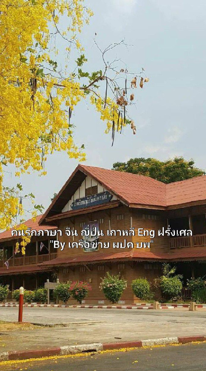 คนรักภาษาจีน ญี่ปุ่น เกาหลี  Eng ฝรั่งเศล By เครือข่าย ผปค บพ