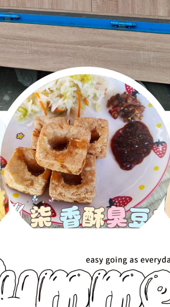 柒 香酥臭豆腐（訂餐群）