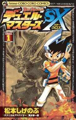 切札勝舞はマジック ザ ギャザリングを使いつづける 切札勝舞はマジック ザ ギャザリングを使いつづける １ コーヘー 松本しげのぶ Line マンガ