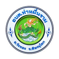 กองคลัง องค์การบริหารส่วนตำบลท่าหมื่นราม