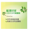 安靜團 好家Costco取貨團（宜蘭、礁溪、羅東）