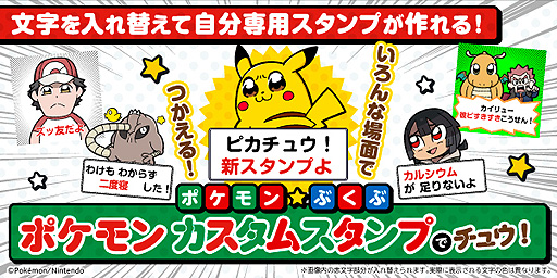 ピカチュウ 新スタンプよ 大川ぶくぶ氏が描くポケモンのカスタムスタンプが登場