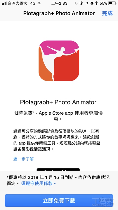 讓你的照片動起來吧！Apple Store 上 Plotagraph 限時免費中！