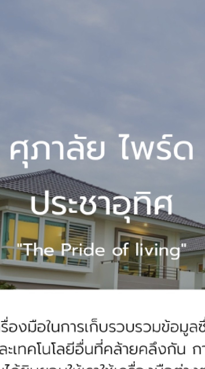 ศุภาลัยไพรด์-ประชาอุทิศ(ซ.ประชาสามัคคี)