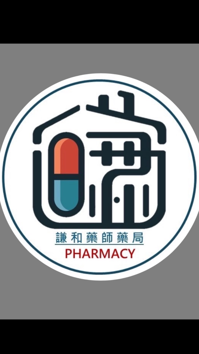 謙和藥師藥局-團購群組