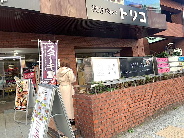 挽き肉のトリコ 渋谷店 ヒキニク ノ トリコ シブヤテン 宇田川町 渋谷駅 ハンバーグ By Line Place