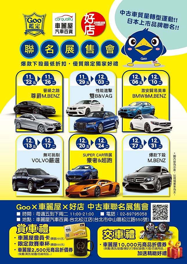 車麗屋 Goo鑑定 中古車好店聯名展售會 買車養車都放心 Carstuff人車事 Line Today