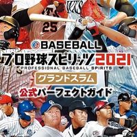 職棒野球魂2021