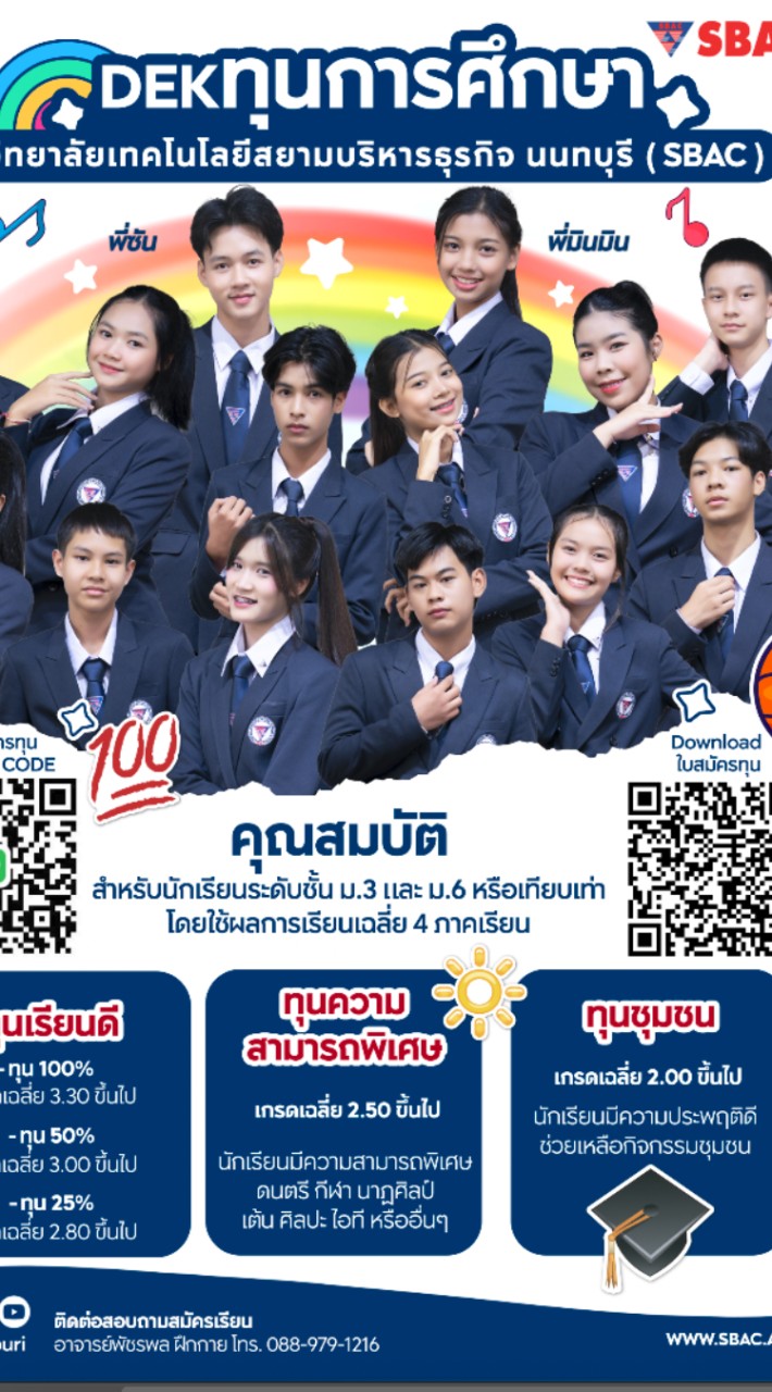 นร.สมัครทุน ปี 68