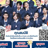 นร.สมัครทุน ปี 68