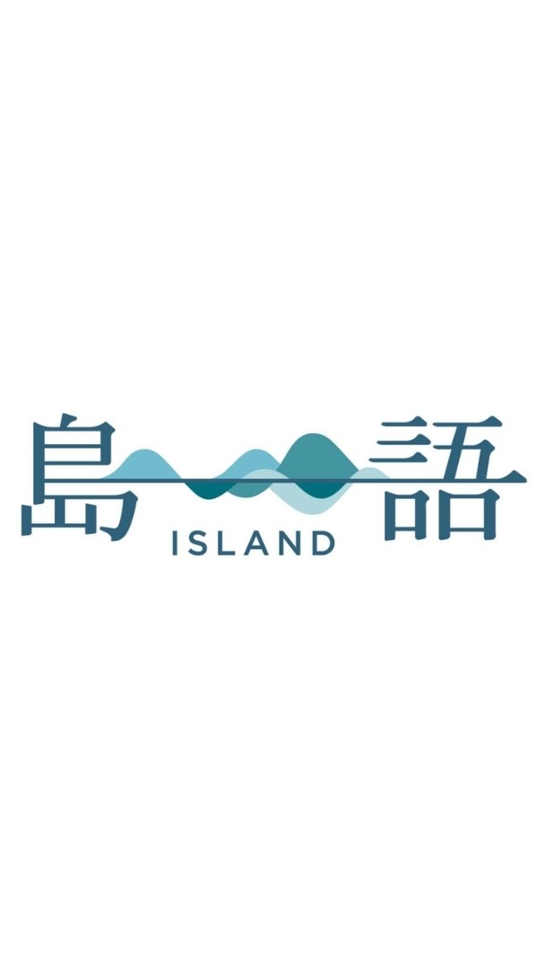 島語-高雄漢神店