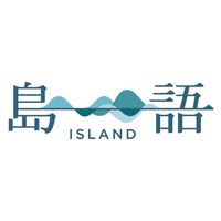 島語-高雄漢神店