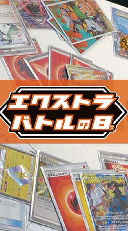 ポケカ・PTCGOwithエクストラ推進派のオープンチャット