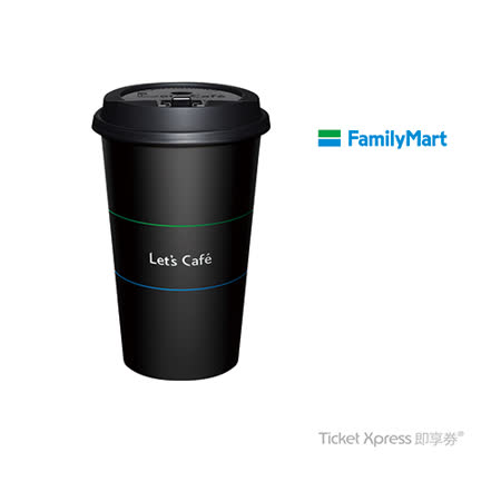 【電子禮券】全家大杯熱拿鐵