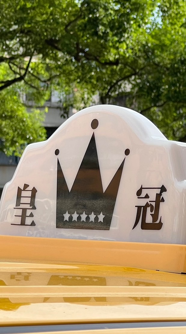 （聊）無障礙計程車（長照、通用）服務車隊