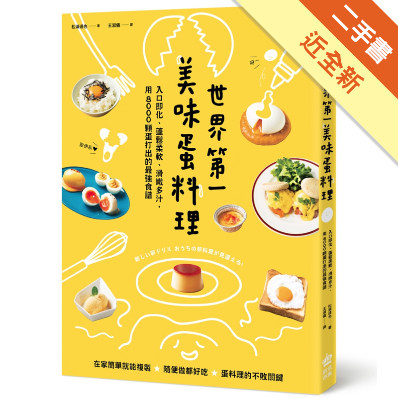 二手書購物須知1. 購買二手書時，請檢視商品書況或書況影片。商品名稱後方編號為賣家來源。2. 商品版權法律說明：TAAZE 讀冊生活單純提供網路二手書託售平台予消費者，並不涉入書本作者與原出版商間之任