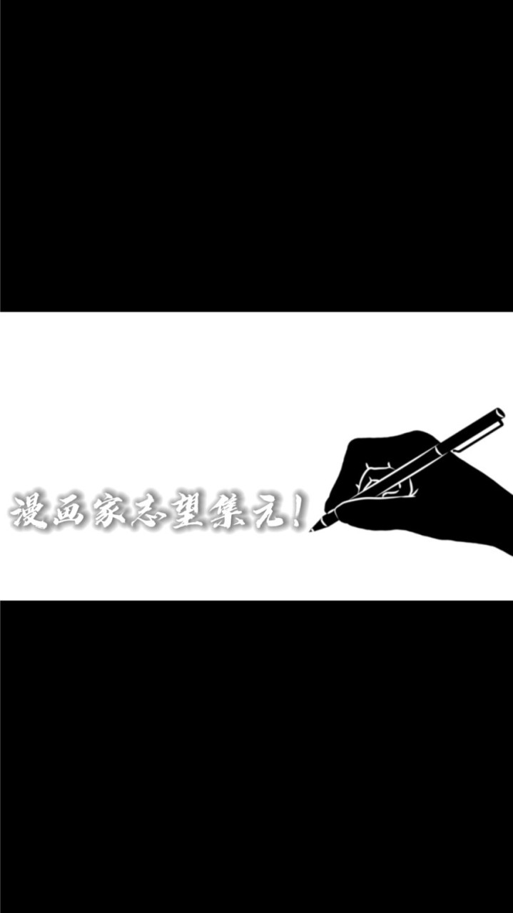【漫画家志望】連載作家に打ち勝つ🔥のオープンチャット