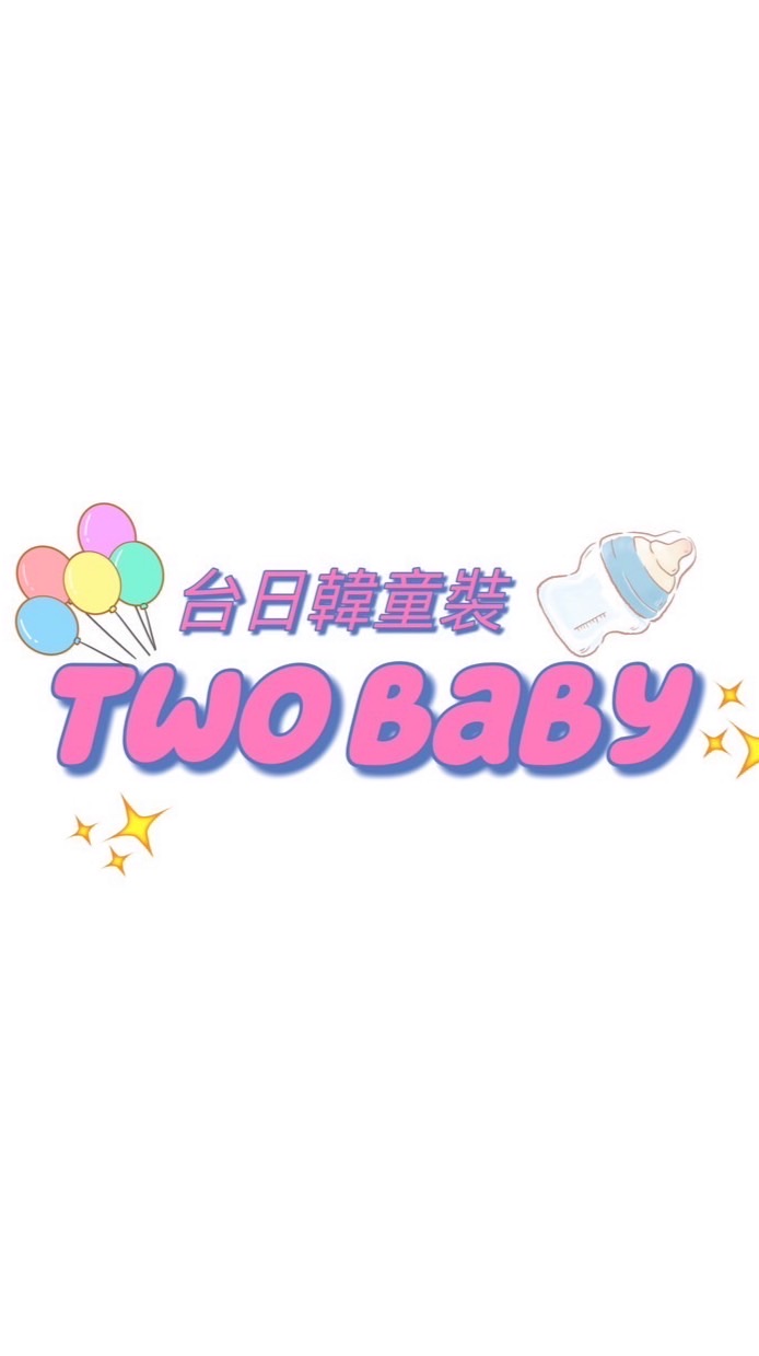 Two Baby💋全新二手愛就買群組